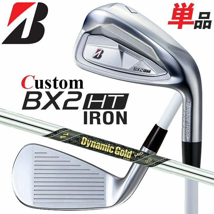 Rakuten - メーカーカスタムクラブ ブリヂストン ゴルフ BX2HT 単品アイアン 右用 Dynamic Gold MID 115 スチールシャフト 2025