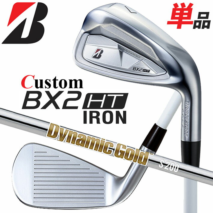乐天商城 - メーカーカスタムクラブ ブリヂストン ゴルフ BX2HT 単品アイアン 右用 Dynamic Gold HT スチールシャフト 2025