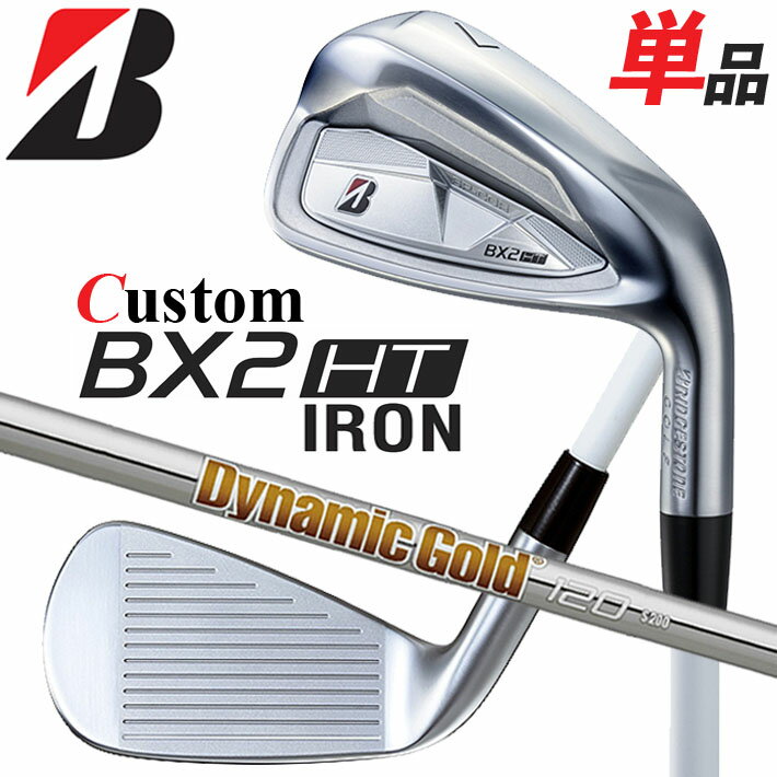 Rakuten - メーカーカスタムクラブ ブリヂストン ゴルフ BX2HT 単品アイアン 右用 Dynamic Gold 120 スチールシャフト 2025