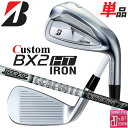 メーカーカスタムクラブ ブリヂストン ゴルフ BX2HT 単品アイアン 右用 TOUR AD 55/75/95 カーボンシャフト 2025