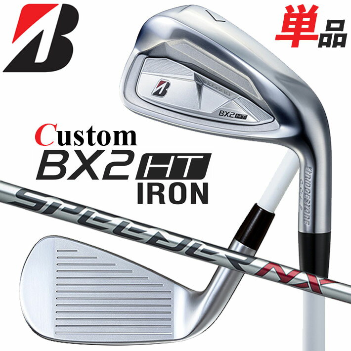 乐天商城 - メーカーカスタムクラブ ブリヂストン ゴルフ BX2HT 単品アイアン 右用 SPEEDER NX BS40i カーボンシャフト 2025
