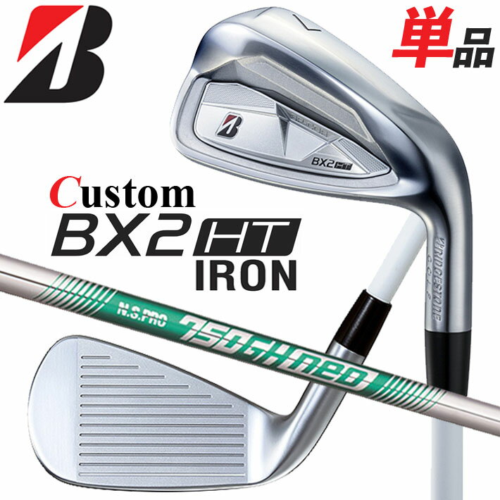 Rakuten - メーカーカスタムクラブ ブリヂストン ゴルフ BX2HT 単品アイアン 右用 N.S.PRO 750GH neo スチールシャフト 2025