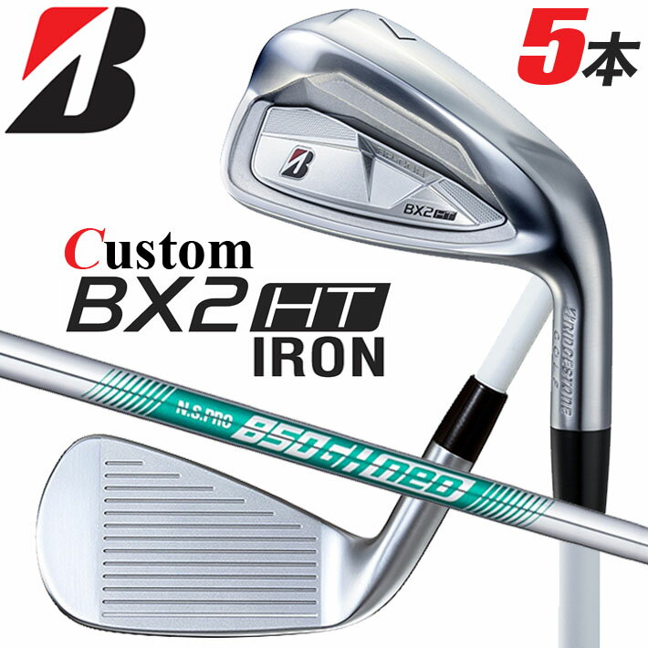 Rakuten - メーカーカスタムクラブ ブリヂストン ゴルフ BX2HT アイアン 5本セット(#6-PW) 右用 N.S.PRO 850GH neo スチールシャフト 2025