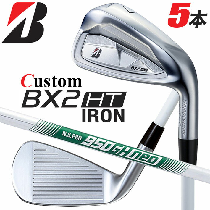 Rakuten - メーカーカスタムクラブ ブリヂストン ゴルフ BX2HT アイアン 5本セット(#6-PW) 右用 N.S.PRO 950GH neo スチールシャフト 2025