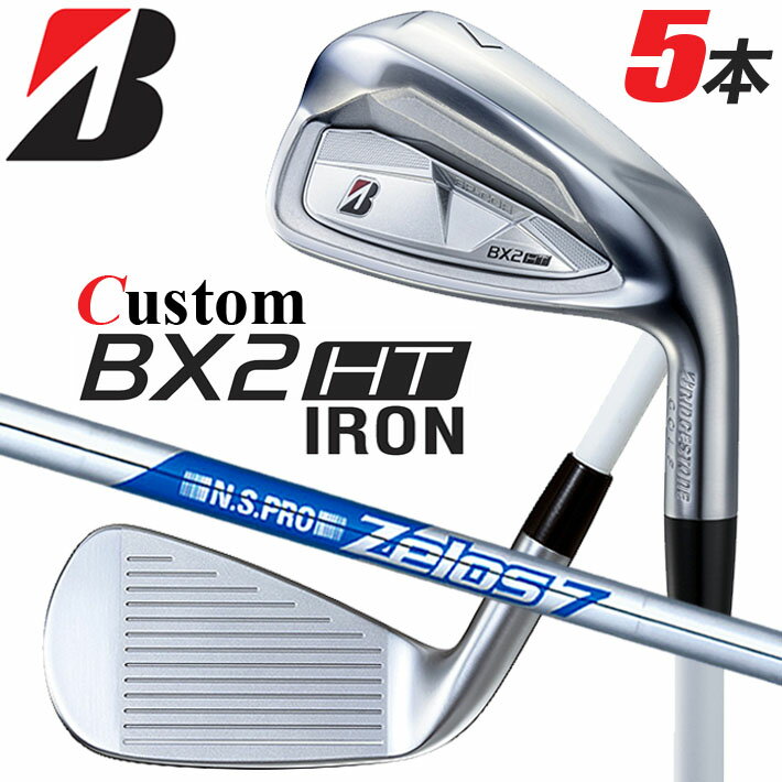 Rakuten - メーカーカスタムクラブ ブリヂストン ゴルフ BX2HT アイアン 5本セット(#6-PW) 右用 N.S.PRO ZELOS 7 スチールシャフト 2025
