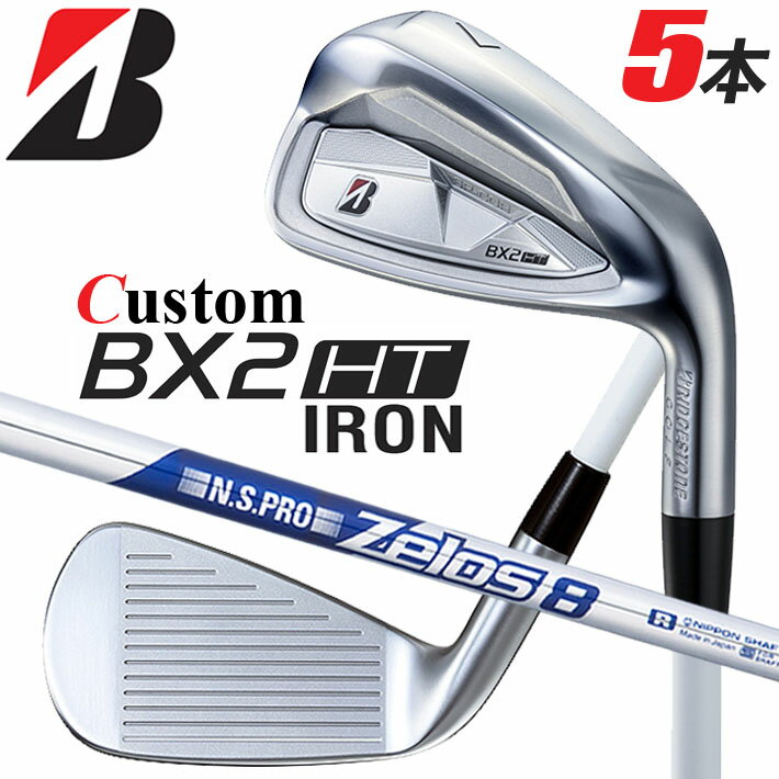 Rakuten - メーカーカスタムクラブ ブリヂストン ゴルフ BX2HT アイアン 5本セット(#6-PW) 右用 N.S.PRO ZELOS 8 スチールシャフト 2025