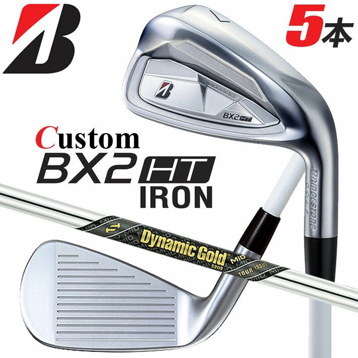 Rakuten - メーカーカスタムクラブ ブリヂストン ゴルフ BX2HT アイアン 5本セット(#6-PW) 右用 Dynamic Gold MID TOUR ISSUE スチールシャフト 2025