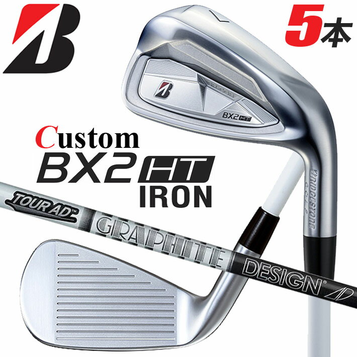 樂天商城 - メーカーカスタムクラブ ブリヂストン ゴルフ BX2HT アイアン 5本セット(#6-PW) 右用 TOUR AD 55/75/95 カーボンシャフト 2025