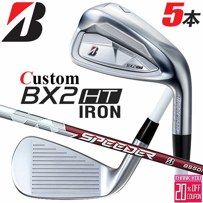 BRIDGESTONE - メーカーカスタムクラブ ブリヂストン ゴルフ BX2HT アイアン 5本セット(#6-PW) 右用 SPEEDER NX BS50i カーボンシャフト 2025