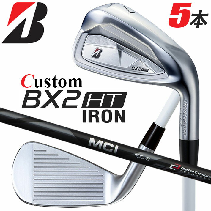 Rakuten - メーカーカスタムクラブ ブリヂストン ゴルフ BX2HT アイアン 5本セット(#6-PW) 右用 MCI 80/100 BLACK カーボンシャフト 2025