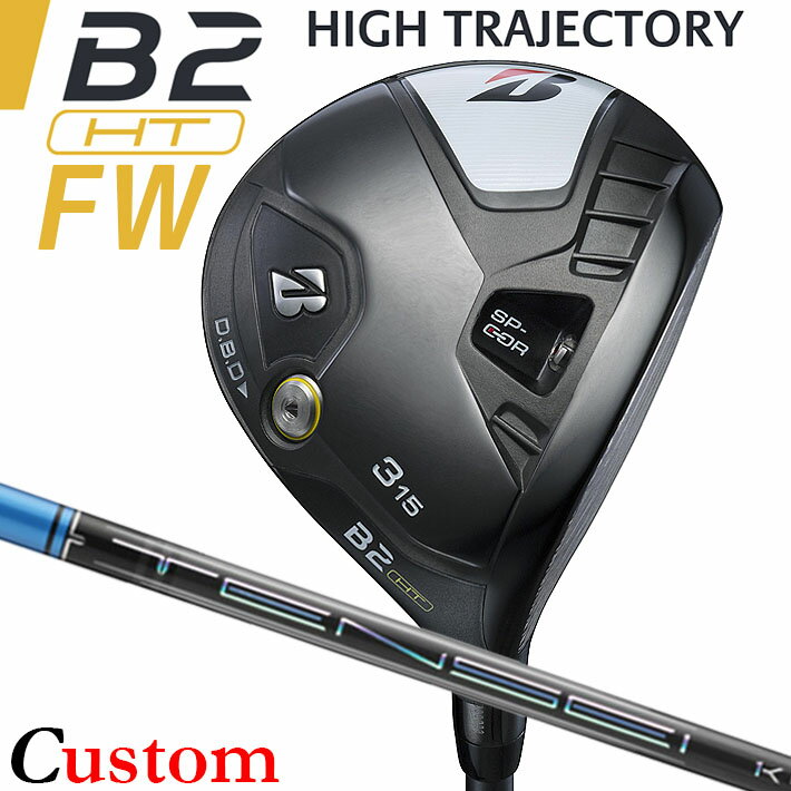 【メーカーカスタム】ブリヂストン ゴルフ B2 HT フェアウェイウッド 右用 TENSEI PRO BLUE 1K カーボンシャフト BRIDGESTONE GOLF 2023
