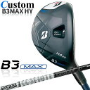 【メーカーカスタム】ブリヂストン ゴルフ B3 MAX ハイブリッド 右用 Tour AD 55/75/95 カーボンシャフト 2024 HY ユーティリティ