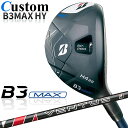 【メーカーカスタム】ブリヂストン ゴルフ B3 MAX ハイブリッド 右用 VENTUS BS6h カーボンシャフト 2024 HY ユーティリティ