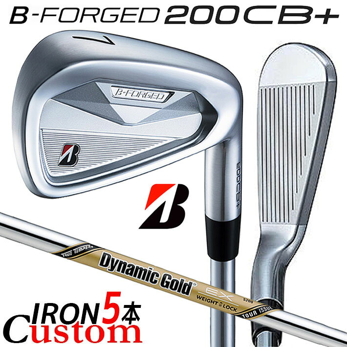 メーカーカスタム ブリヂストン ゴルフ B-FORGED 200CB+ アイアン 5本セット(#6-PW) 右用 Dynamic Gold EX TOUR ISSUE スチールシャフト 2026年モデル カスタムクラブ