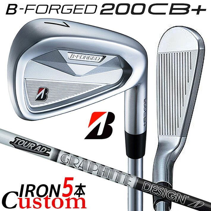 メーカーカスタム ブリヂストン ゴルフ B-FORGED 200CB+ アイアン 5本セット(#6-PW) 右用 TOUR AD 55 カーボンシャフト 2026年モデル カスタムクラブ