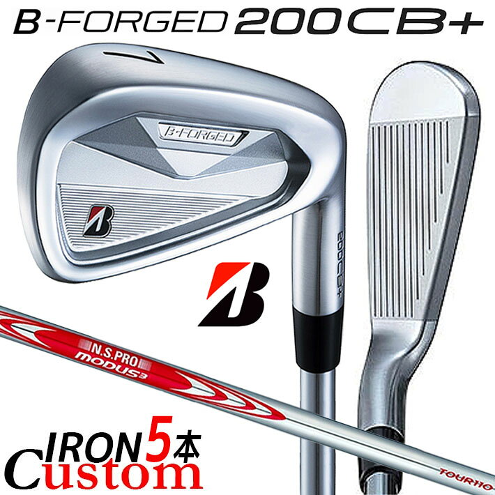 メーカーカスタム ブリヂストン ゴルフ B-FORGED 200CB+ アイアン 5本セット(#6-PW) 右用 N.S.PRO MODUS3 TOUR 110 スチールシャフト 2026年モデル カスタムクラブ