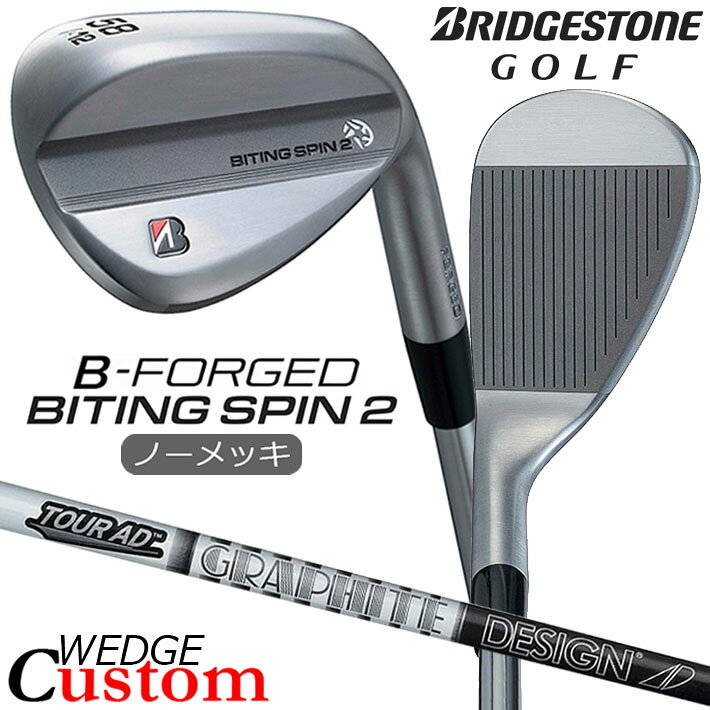 メーカーカスタム ブリヂストン ゴルフ B-FORGED BITING SPIN 2 ノーメッキ ウェッジ 右用 TOUR AD 55 カーボンシャフト 2026年モデル カスタムクラブ