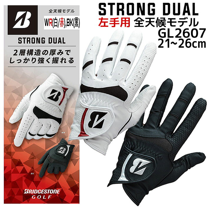 　ブリヂストン ゴルフ STRONG DUAL グローブ メンズ 左手用 GL2607 更にしっかり握れる2層構造の厚手グローブ。 前モデル(GLG21)から2層構造部分の範囲を広げ(親指部まで拡大) 手とグリップの隙間を埋めることでしっかり握れます。 右手用(GL2608)もラインアップ。 【商品仕様】 ■左手用 ■素材：合成皮革 ■サイズ：21〜26cm ■特長：クロスカット、全天候