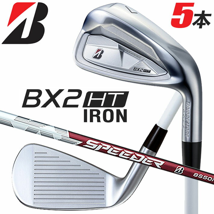 乐天商城 - ブリヂストン ゴルフ BX2HT アイアン5本セット(＃6〜9, PW) メンズ 右用 SPEEDER NX BS50i カーボンシャフト BRIDGESTONE GOLF 2025 BXシリーズ