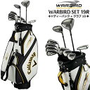 【キャロウェイ】 WARBIRD CLUB SET 19R ウォーバード (R) クラブセット 初心者向け/10本セット/キャディバック付 【Callaway】...