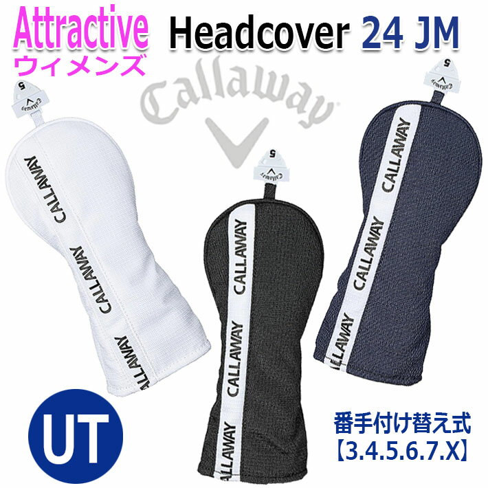 Callaway Attractive Headcover 24 JM Utility キャロウェイ アトラクティブ ヘッドカバー 24JM ユーティリティ用(番手3,4,5,6,7に対応) レディース ラウンド小物 3色 [日本正規品]