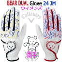 【ネコポス対応】Callaway Bear Dual Glove 24 JM キャロウェイ ベア デュアル グローブ ウィメンズ 24 JM 両手用 レディース ゴルフ手袋 吸水速乾 UVカット ラウンド小物 2色 サイズ：18cm.19…