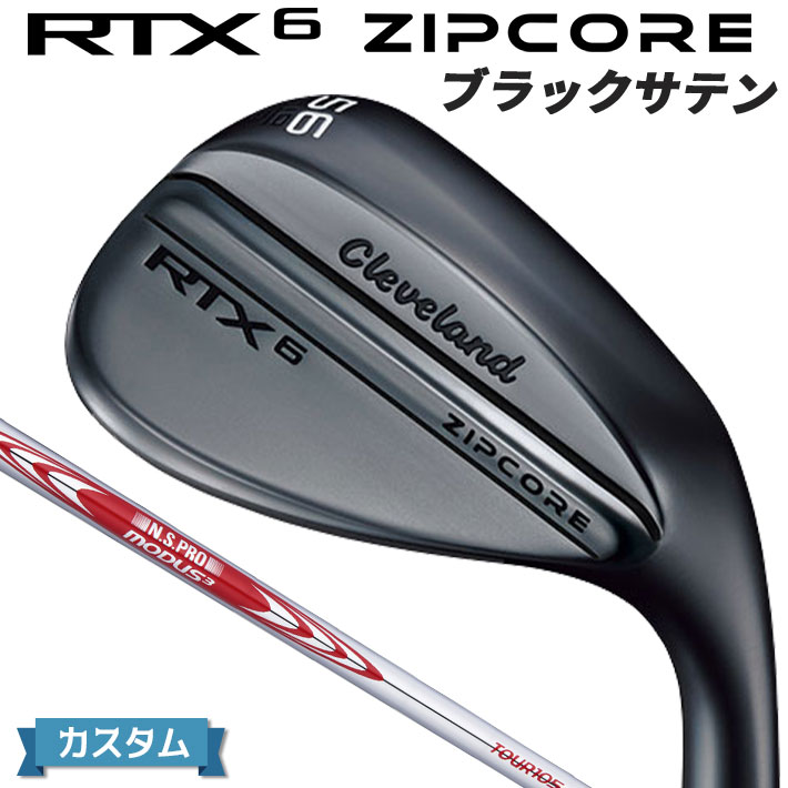 【メーカーカスタム】Cleveland(クリーブランド) RTX 6 ZIPCORE ブラックサテン 右用 ウェッジ N.S.PRO MODUS3 TOUR 105 スチールシャフト 日本正規品