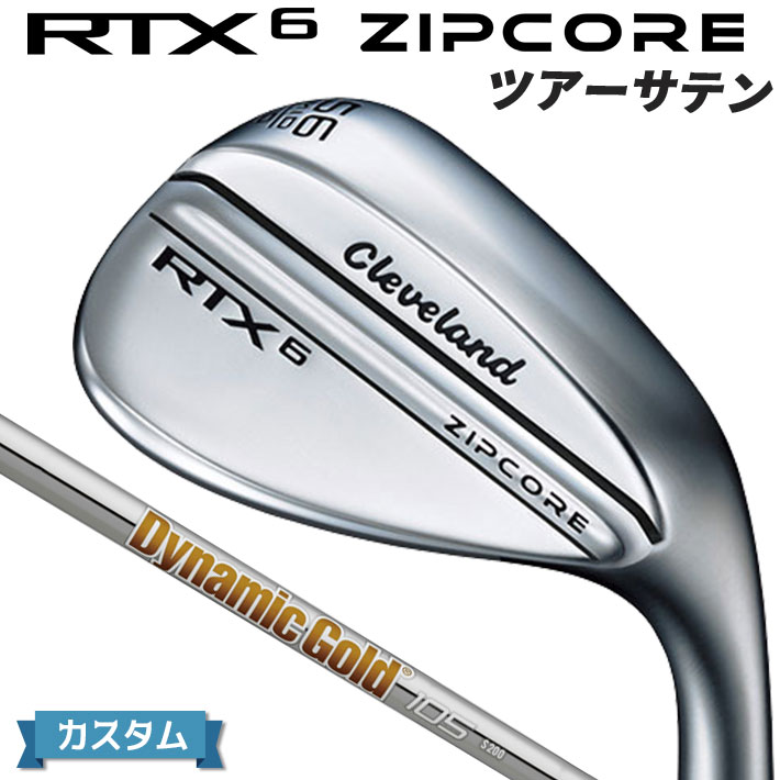 【メーカーカスタム】Cleveland(クリーブランド) RTX 6 ZIPCORE ツアーサテン 右用 ウェッジ Dynamic Gold 105 スチールシャフト 日本正規品