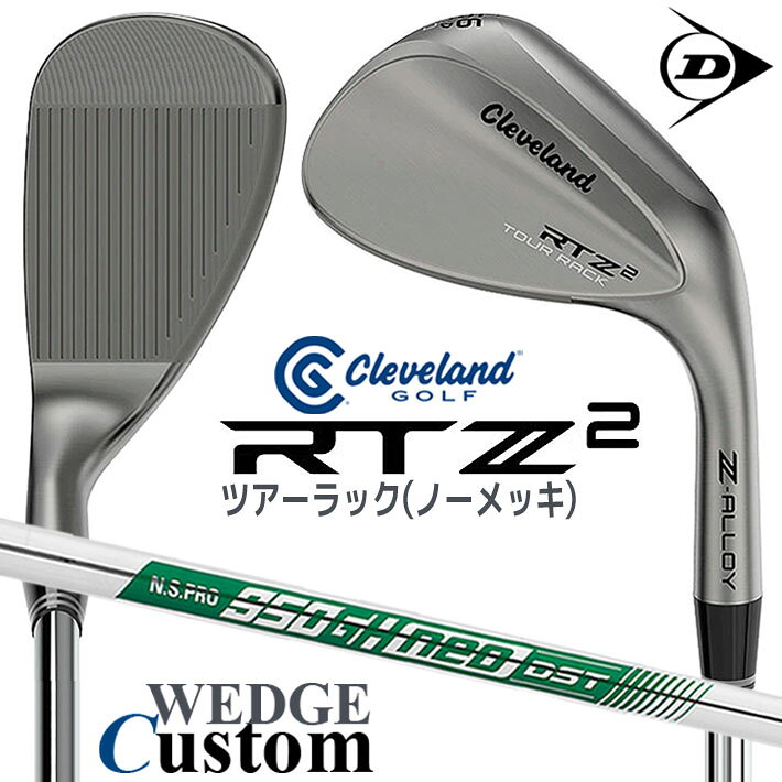 メーカーカスタムクラブ クリーブランド RTZ2 ツアーラック(ノーメッキ) ウェッジ 右用 N.S.PRO 950GH neo DST スチールシャフト 日本正規品 2027 Cleveland