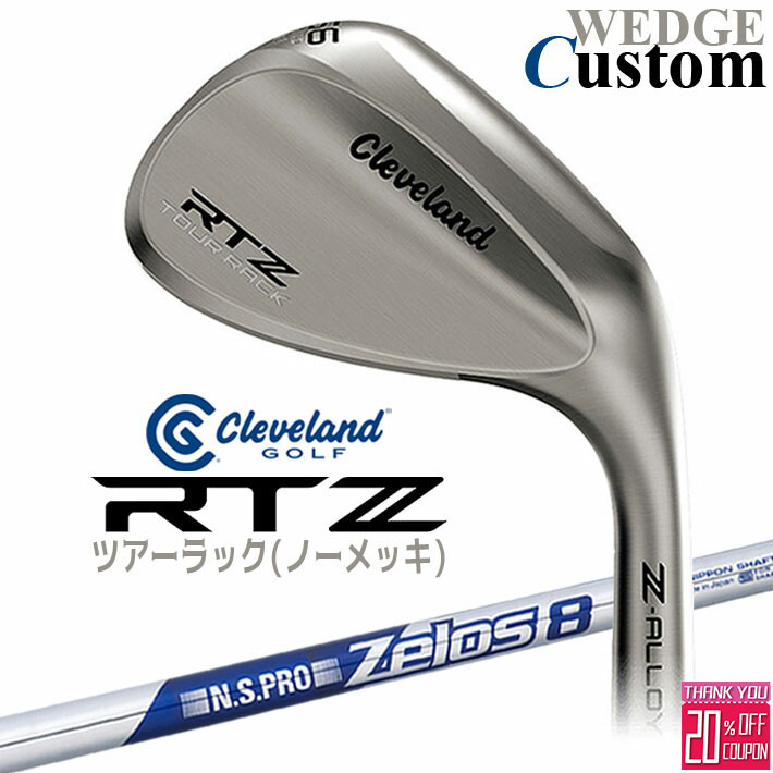 TOP RANKING - メーカーカスタムクラブ クリーブランド RTZ ツアーラック(ノーメッキ) 右用 ウェッジ N.S.PRO ZELOS 8 スチールシャフト 日本正規品 Cleveland Z-ALLOY