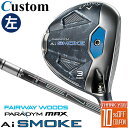 【レフティ/左用】【メーカーカスタム】キャロウェイ PARADYM Ai SMOKE MAX フェアウェイウッド TENSEI 50 for Callaway カーボンシャフト 日本正規品 パラダイム 2024