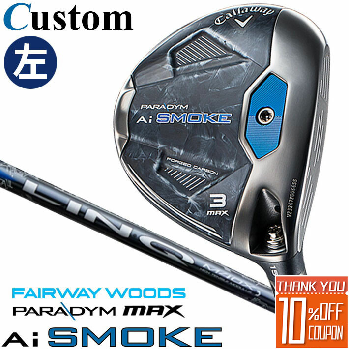 【レフティ/左用】【メーカーカスタム】キャロウェイ PARADYM Ai SMOKE MAX フェアウェイウッド LIN-Q BLUE EX カーボンシャフト 日本正規品 パラダイム スモーク 2024