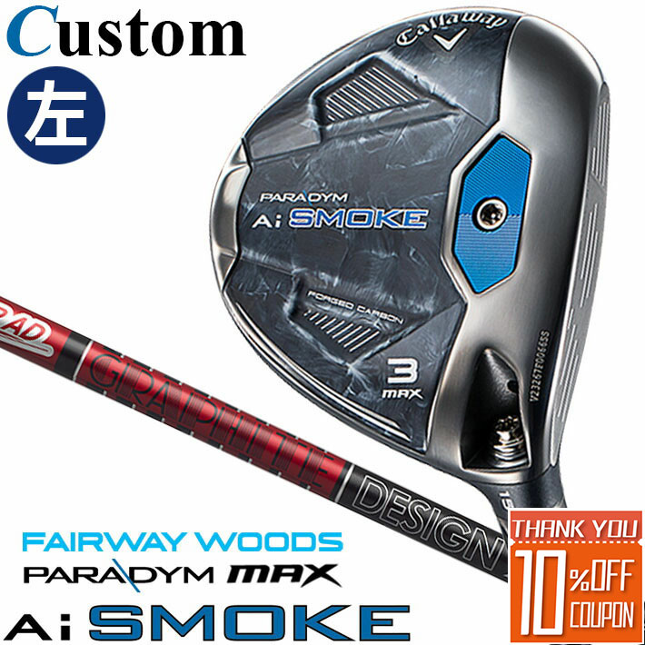 【レフティ/左用】【メーカーカスタム】キャロウェイ PARADYM Ai SMOKE MAX フェアウェイウッド TOUR AD VF カーボンシャフト 日本正規品 パラダイム スモーク 2024