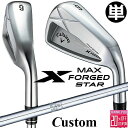 メーカーカスタムクラブ キャロウェイ X FORGED MAX STAR 単品アイアン (#4、#5) 右用 2025 N.S.PRO 950GH スチールシャ...