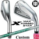 メーカーカスタムクラブ キャロウェイ X FORGED MAX STAR 単品アイアン (#4、#5) 右用 2025 N.S.PRO 850GH neo スチ...