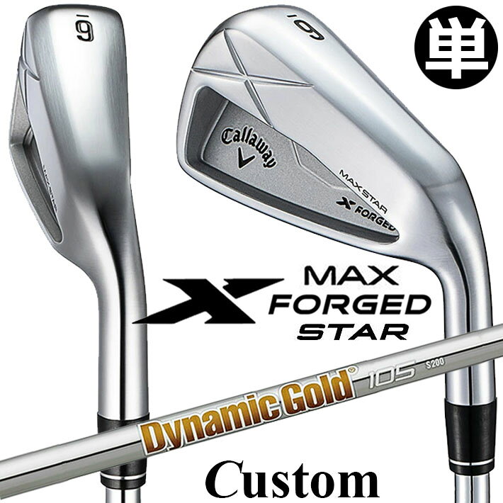 Rakuten - メーカーカスタムクラブ キャロウェイ X FORGED MAX STAR 単品アイアン (#4、#5) 右用 2025 Dynamic Gold 105 スチールシャフト 日本正規品 Callaway