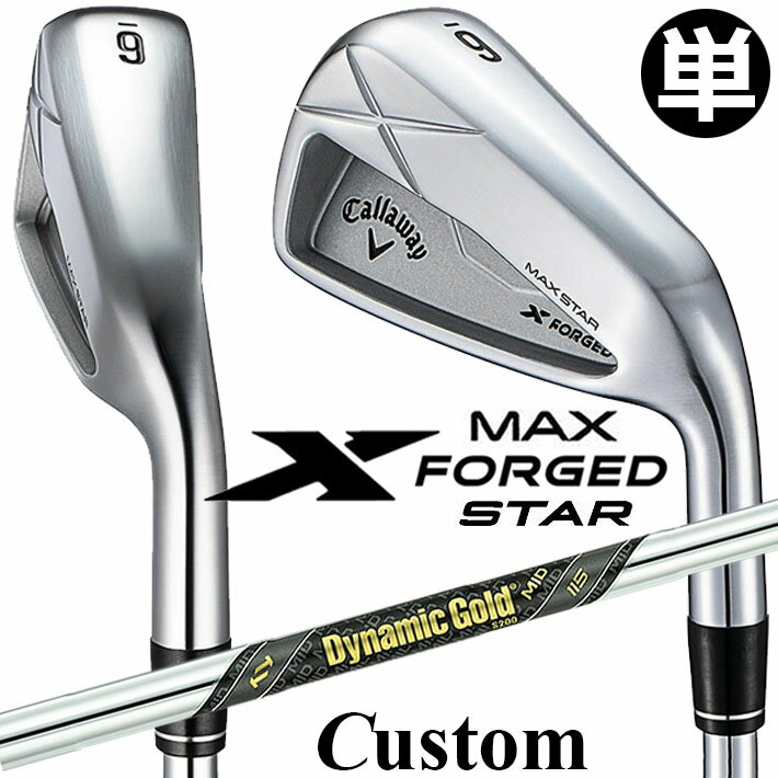 Rakuten - メーカーカスタムクラブ キャロウェイ X FORGED MAX STAR 単品アイアン (#4、#5) 右用 2025 Dynamic Gold MID 115 スチールシャフト 日本正規品 Callaway