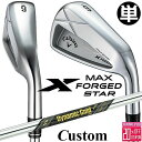 メーカーカスタムクラブ キャロウェイ X FORGED MAX STAR 単品アイアン (#4、#5) 右用 2025 Dynamic Gold MID TOU...