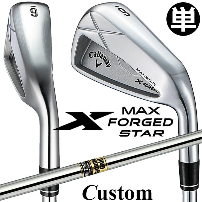 Rakuten - メーカーカスタムクラブ キャロウェイ X FORGED MAX STAR 単品アイアン (#4、#5) 右用 2025 Dynamic Gold スチールシャフト 日本正規品 Callaway