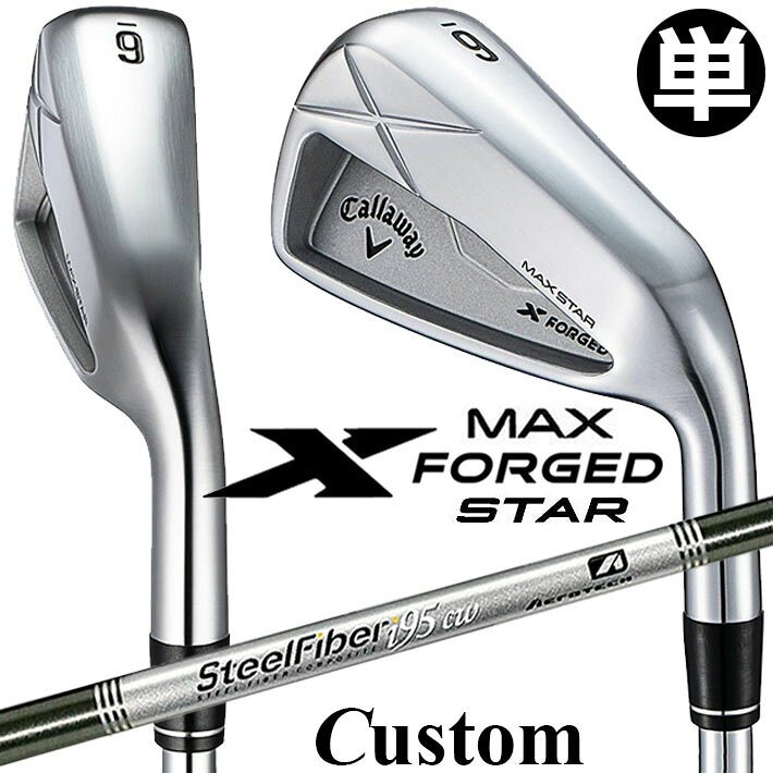 Rakuten - メーカーカスタムクラブ キャロウェイ X FORGED MAX STAR 単品アイアン (#4、#5) 右用 2025 SteelFiber i cw シャフト 日本正規品 Callaway