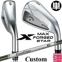 メーカーカスタムクラブ キャロウェイ X FORGED MAX STAR 単品アイアン (#4、#5) 右用 2025 SteelFiber i cw シャフト...