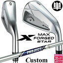 メーカーカスタムクラブ キャロウェイ X FORGED MAX STAR 単品アイアン (#4、#5) 右用 2025 PROJECT X スチールシャフト 日...