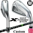 メーカーカスタムクラブ キャロウェイ X FORGED MAX STAR 単品アイアン (#4、#5) 右用 2025 TRAVIL 85/95/105 カーボ...