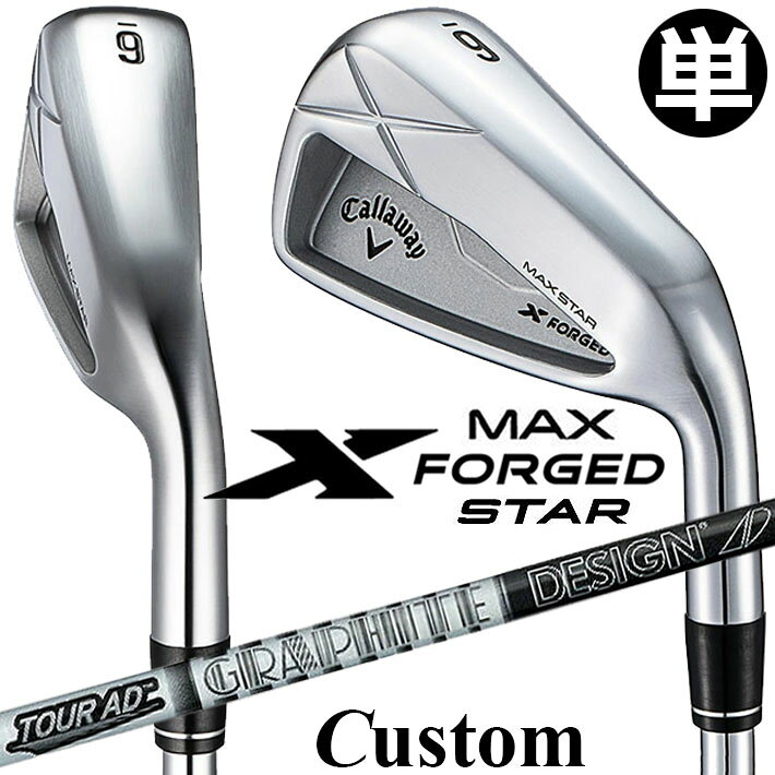 Rakuten - メーカーカスタムクラブ キャロウェイ X FORGED MAX STAR 単品アイアン (#4、#5) 右用 2025 TOUR AD AD カーボンシャフト 日本正規品 Callaway
