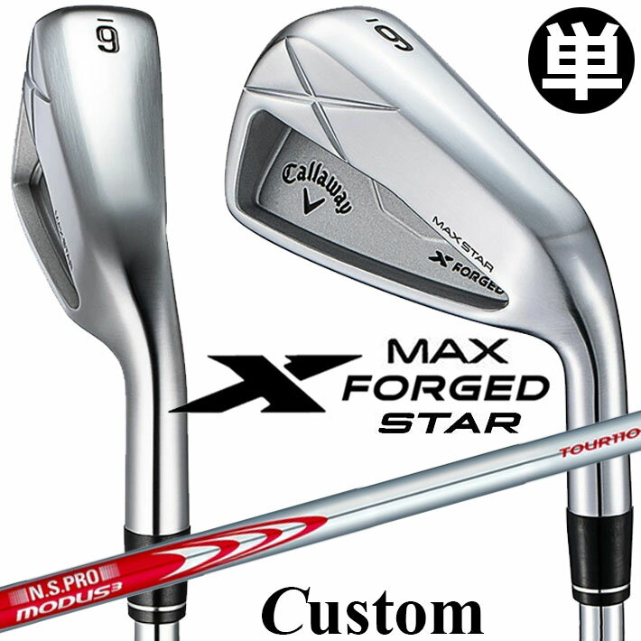 樂天商城 - メーカーカスタムクラブ キャロウェイ X FORGED MAX STAR 単品アイアン (#4、#5) 右用 2025 N.S.PRO MODUS3 TOUR 110 スチールシャフト 日本正規品 Callaway