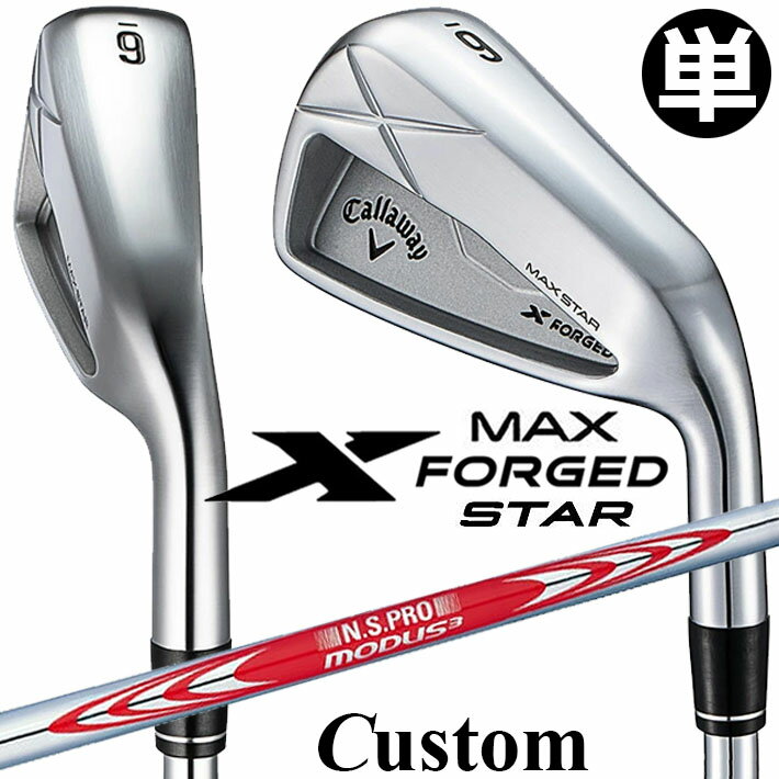 Rakuten - メーカーカスタムクラブ キャロウェイ X FORGED MAX STAR 単品アイアン (#4、#5) 右用 2025 N.S.PRO MODUS3 TOUR 120 スチールシャフト 日本正規品 Callaway