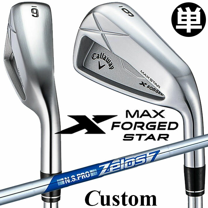 Rakuten - メーカーカスタムクラブ キャロウェイ X FORGED MAX STAR 単品アイアン (#4、#5) 右用 2025 N.S.PRO Zelos 7 スチールシャフト 日本正規品 Callaway