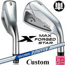 メーカーカスタムクラブ キャロウェイ X FORGED MAX STAR 単品アイアン (#4、#5) 右用 2025 N.S.PRO Zelos 7 スチール...