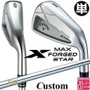 メーカーカスタムクラブ キャロウェイ X FORGED MAX STAR 単品アイアン (#4、#5) 右用 2025 N.S.PRO 850GH スチールシャ...