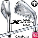 メーカーカスタムクラブ キャロウェイ X FORGED MAX 単品アイアン (#4、#5) 右用 2025 N.S.PRO 950GH スチールシャフト 日本...